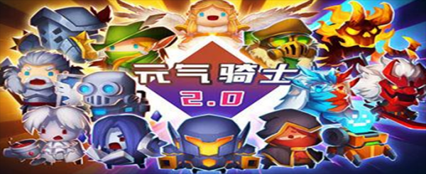 元气骑士无尽模式激光鱼流怎么玩
