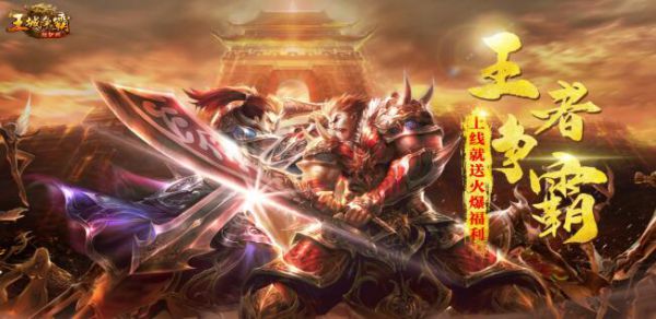 什么传奇上线就送满级vip