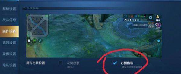 王者荣耀怎么调装备栏位置