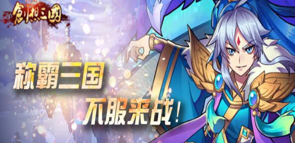手机三国卡牌上线送vip游戏有哪些