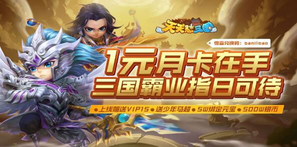 手机三国卡牌上线送vip游戏有哪些
