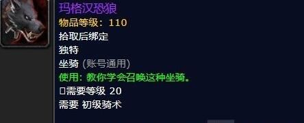 魔兽世界玛格汉恐狼怎么获得