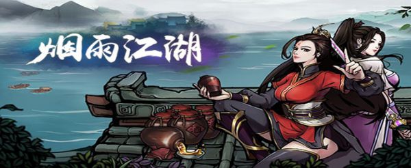 烟雨江湖御花术怎么升级