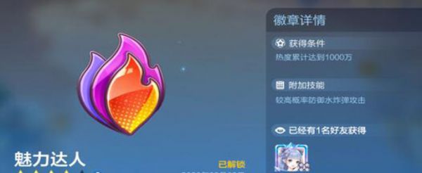跑跑卡丁车手游魅力达人徽章怎么获得