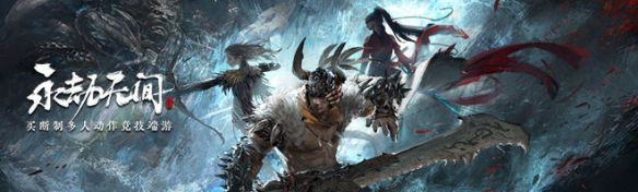 永劫无间steam叫什么 永劫无间steam名称