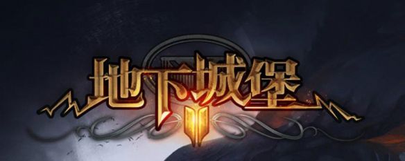 地下城堡2咸鱼剑怎么拿 地下城堡2咸鱼剑获得方法