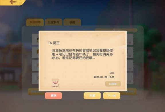 摩尔庄园冒险笔记怎么查看