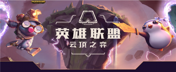 云顶之弈国服在哪玩