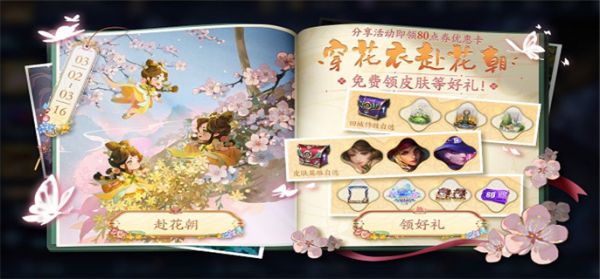 王者荣耀手游穿花衣赴花朝活动怎么玩