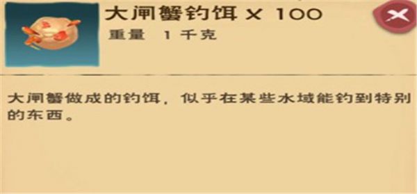创造与魔法手游大闸蟹钓饵怎么做