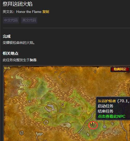 魔兽世界祭拜这团火焰怎么做