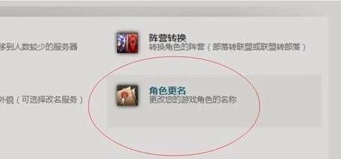 魔兽世界改名字怎么改