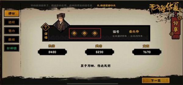 无悔华夏大汉怎么解锁