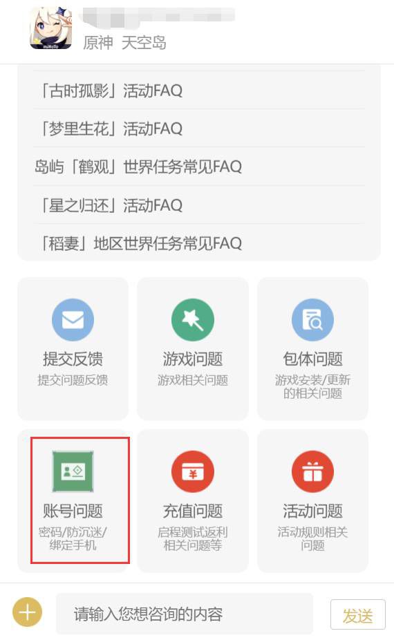 原神游戏怎么注销账号