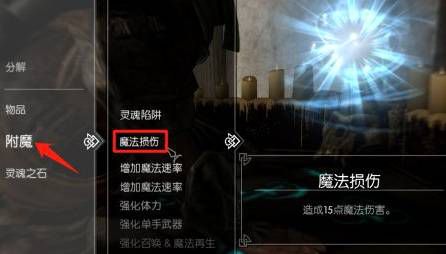 上古卷轴5附魔怎么练