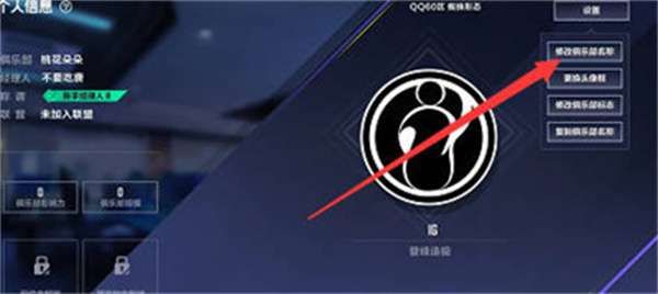 英雄联盟电竞经理名字怎么改