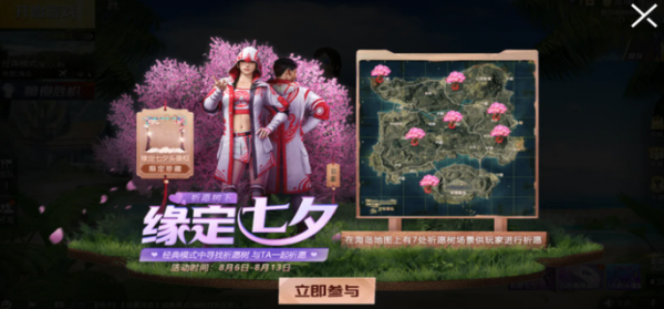 和平精英七夕怎么牵手