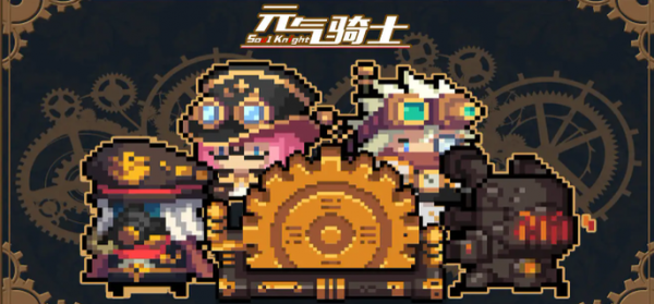元气骑士花园六件套是啥