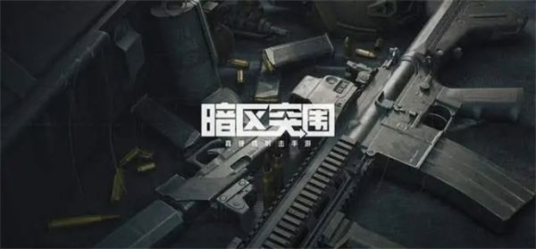 暗区突围情报电台有什么用