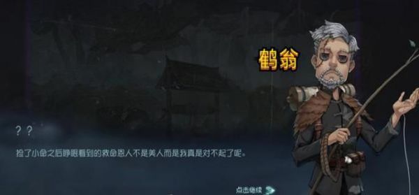 第五人格怎么给鹤翁盛水