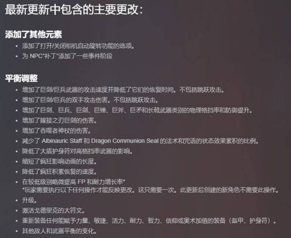 艾尔登法环1.06版本更新了什么